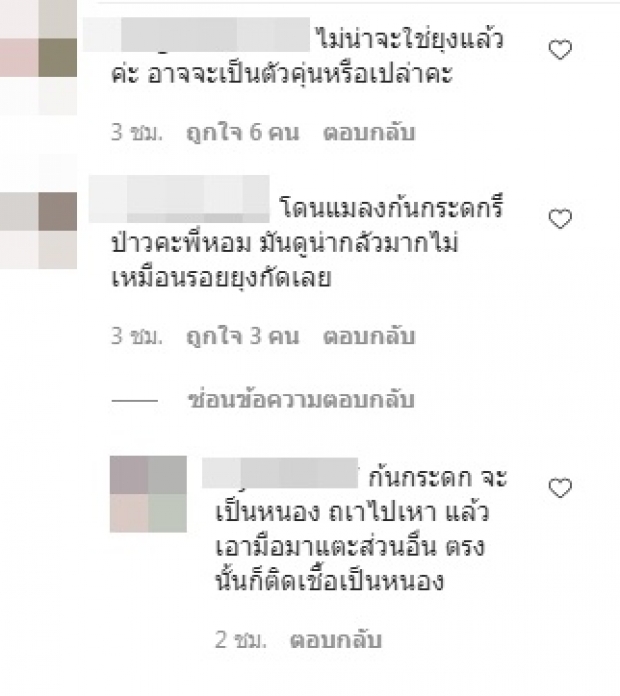 ช็อกทั้งไทม์ไลน์! รอยแผลของ ดีเจต้นหอม ถกสนั่นหรือว่าจะโดน..?