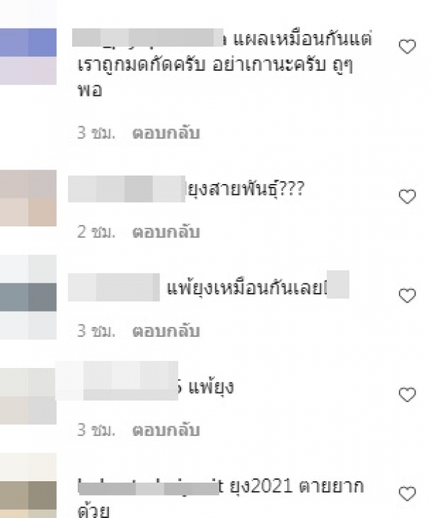 ช็อกทั้งไทม์ไลน์! รอยแผลของ ดีเจต้นหอม ถกสนั่นหรือว่าจะโดน..?