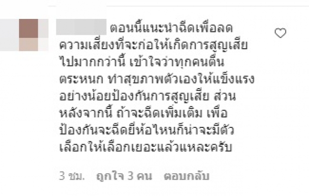 แพท วงเคลียร์ ชวนฉีดวัคซีนโควิด ชาวเน็ตอ่านแล้วคอมเมนต์สนั่น