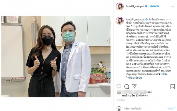 ปุยฝ้าย อัพเดทอาการป่วย พูดตรงๆ! เหมือนได้ชีวิตใหม่