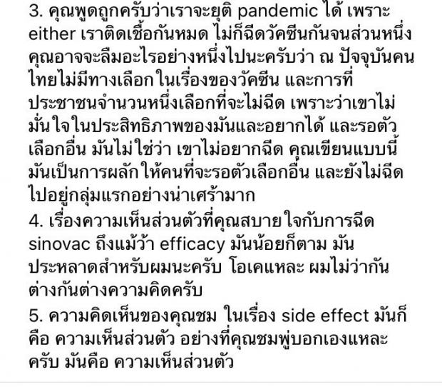 ชาวเน็ตเดือด! ทำ #ชมพู่อารยา พุ่งติดเทรนด์ หลังรีวิวฉีดซิโนแวค