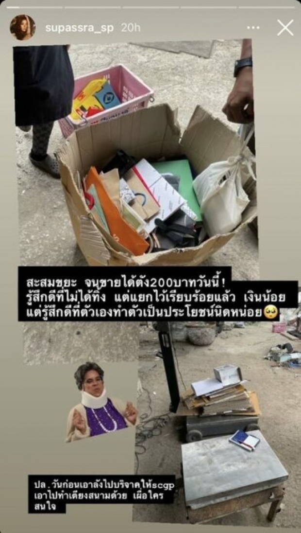 โควิดทำว่าง! เก้า สุภัสสรา ตัดสินใจขาย ได้เงินแค่ 200 แต่รู้สึกดี