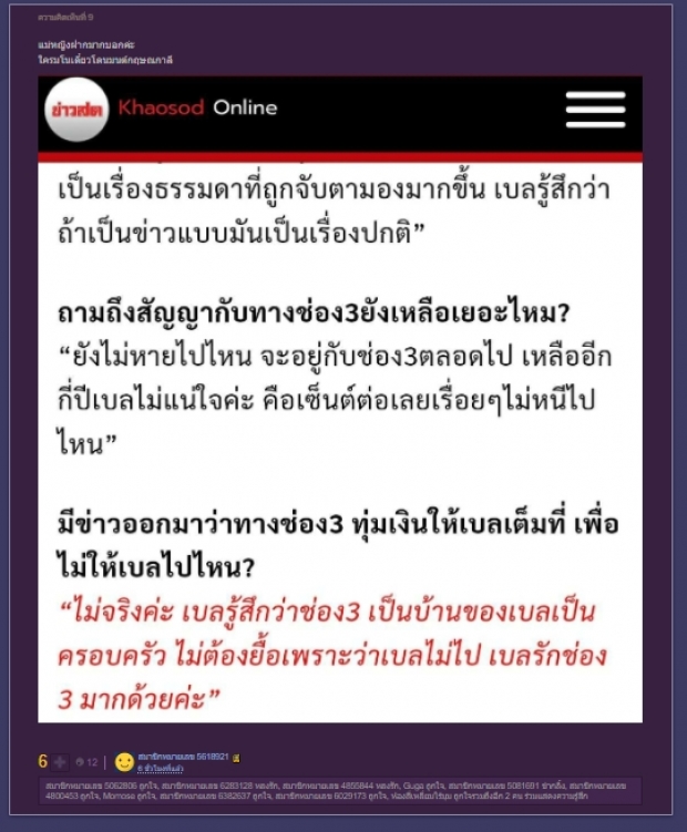 จริงดิ?มดดำหลุด เบลล่าเตรียมลาช่อง3 สุดท้ายได้คำตอบสุดฟาด!!