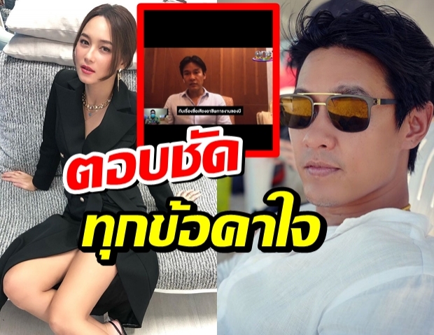 พร้อมพูด!ไฮโซฟลุ๊คตอบทุกเรื่องคาใจ บี น้ำทิพย์ VS ภรรยาเก่า?ห้ามพลาด!