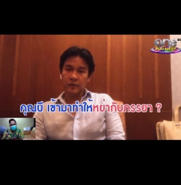 พร้อมพูด!ไฮโซฟลุ๊คตอบทุกเรื่องคาใจ บี น้ำทิพย์ VS ภรรยาเก่า?ห้ามพลาด!