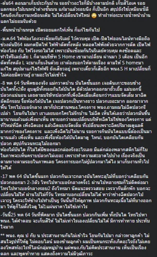 หนักแน่น โกรธจัด! บ้านโครงการดัง แต่ปัญหาเพียบ เจอทุกหลัง