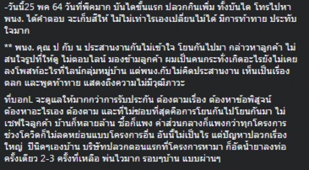 หนักแน่น โกรธจัด! บ้านโครงการดัง แต่ปัญหาเพียบ เจอทุกหลัง