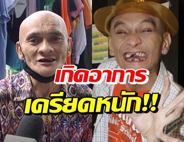 เมียห่วง! อ่าง เถิดเทิง เสียใจเครียดมาก หลังเมียเก่าแฉ-ดราม่าถล่ม