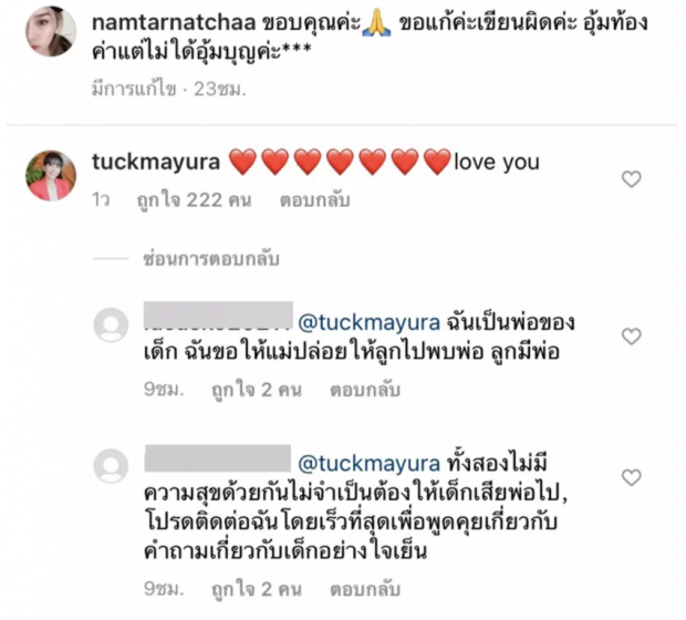 เอ๊ะยังไง?! ไอจีปริศนาโผล่คอมเมนต์ใต้โพสต์ น้ำตาล บอกเเบบนี้ทำงงกันตาเเตก