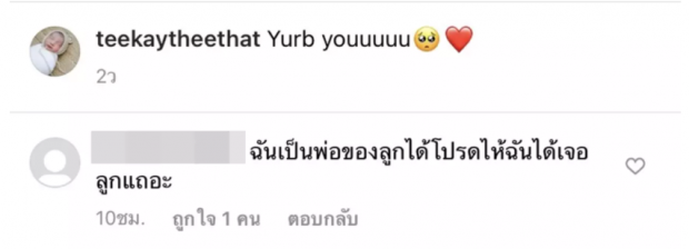 เอ๊ะยังไง?! ไอจีปริศนาโผล่คอมเมนต์ใต้โพสต์ น้ำตาล บอกเเบบนี้ทำงงกันตาเเตก