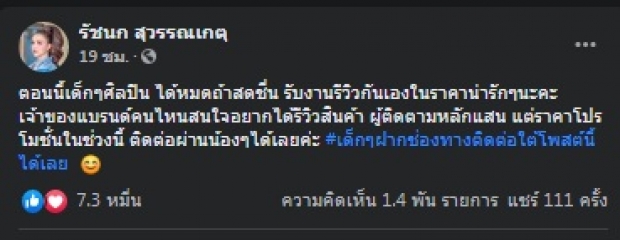 วิกฤตโควิดเล่นงาน ‘เจนนี่ รัชนก’ ถึงเวลาต้องยอมทำแบบนี้!