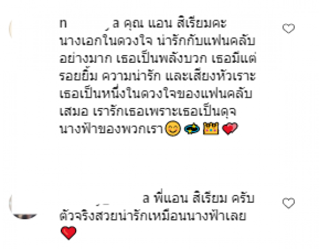 ชาวเน็ตรีวิว หลังเจอตัวจริง เเอน ไม่น่าเชื่อ-ต่างพูดเป็นเสียงเดียวกัน