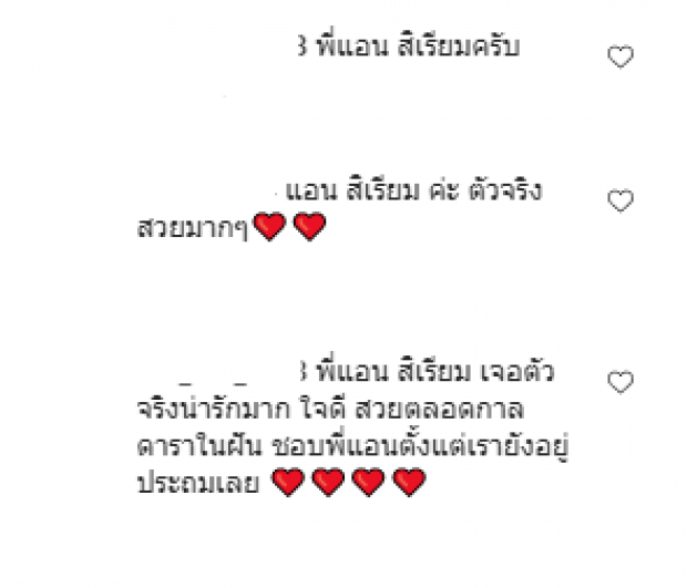 ชาวเน็ตรีวิว หลังเจอตัวจริง เเอน ไม่น่าเชื่อ-ต่างพูดเป็นเสียงเดียวกัน