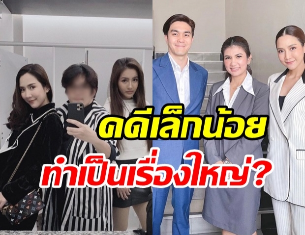  ทนายนิด้า เคลียร์ปม อาบี-นก โดนจับ มีดราม่าคดีเล็กน้อย ทำเป็นเรื่องใหญ่