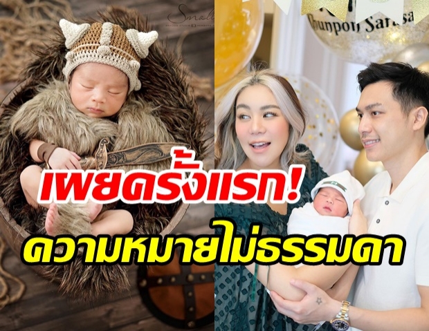 เปิดภาพ น้องไคเด้น ถ่ายแบบครั้งแรก พร้อมเผยความหมายชื่อสุดพีค