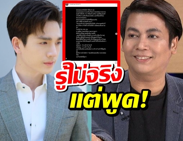 ตงตง โพสต์ฟาด เต๋า ทีวีพูล ปมดราม่าหวานเบสท์สร้างกระแส?