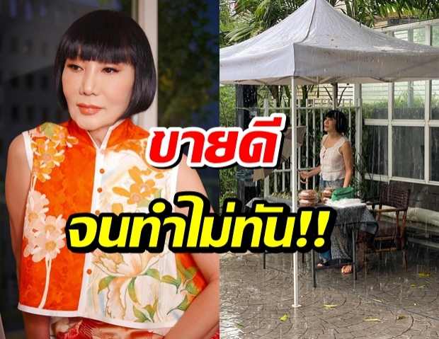  ม้า อรนภา ขอโทษออเดอร์ห่อหมกแน่นขายดีจนทำไม่ทัน!