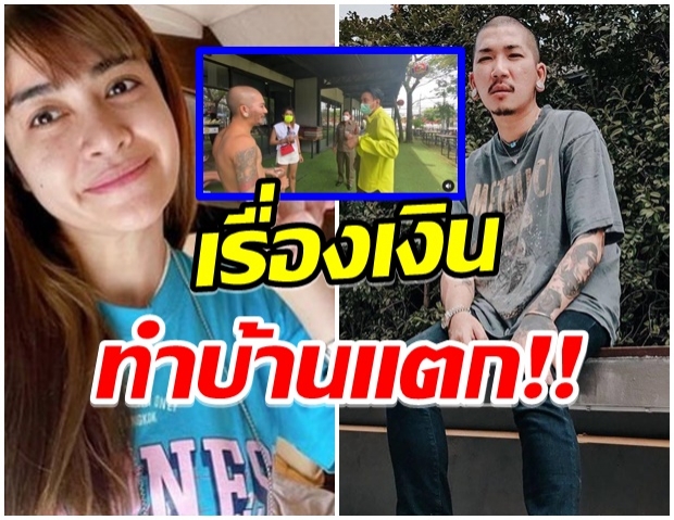 เกิดอะไรขึ้น? เเจ๊ส-เเจง ทะเลาะใหญ่โต สาเหตุเพราะเรื่องเงิน(คลิป)