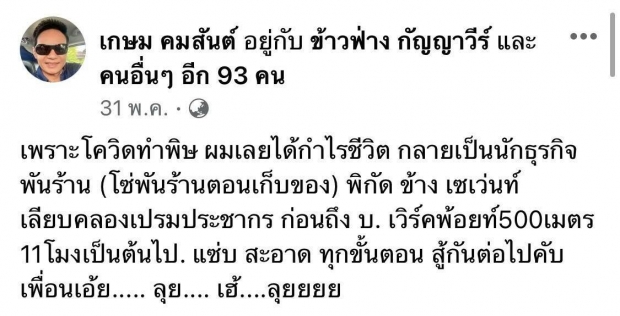 พิษโควิด! นักร้องดังไร้งาน ผันตัวเป็นเป็นนักธุรกิจ (พันร้าน) 