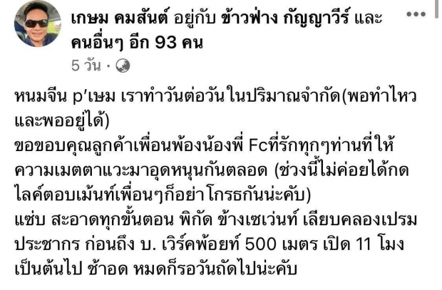 พิษโควิด! นักร้องดังไร้งาน ผันตัวเป็นเป็นนักธุรกิจ (พันร้าน) 