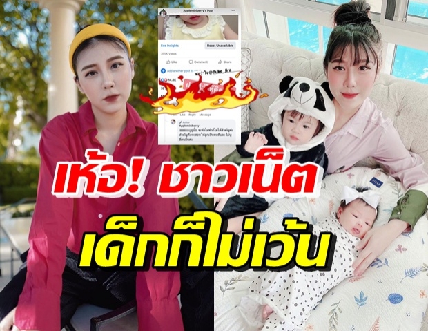 อะไรกันเนี๊ย! ลูกสาว “แอปเปิ้ล-ฟลุค” โดนบูลลี่ เมนต์นี้เกินไปไหม