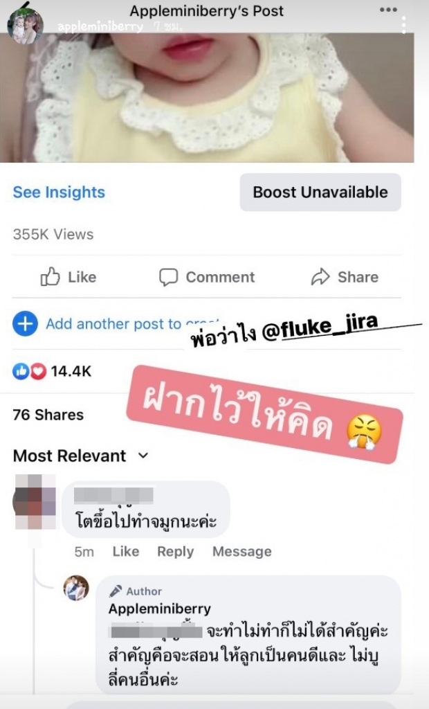 อะไรกันเนี๊ย! ลูกสาว “แอปเปิ้ล-ฟลุค” โดนบูลลี่ เมนต์นี้เกินไปไหม