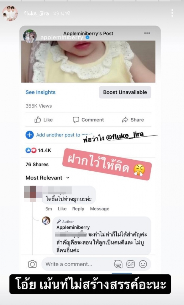 อะไรกันเนี๊ย! ลูกสาว “แอปเปิ้ล-ฟลุค” โดนบูลลี่ เมนต์นี้เกินไปไหม