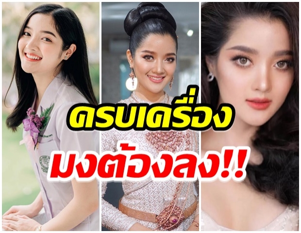 โปรไฟล์เริ่ด นางสาวเชียงใหม่2564 พร้อมสู้ชิงมง Miss Thailand World 2021 