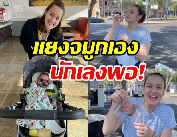  นาตาลี พาเปิดประสบการณ์ใหม่ใน LA ตรวจโควิดฟรี แยงจมูกเองจ้า!