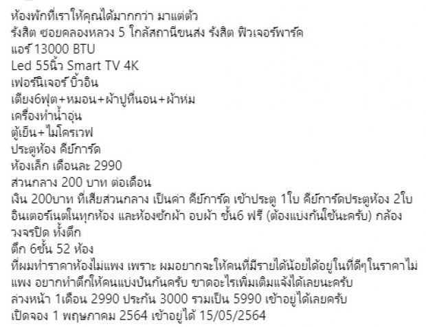 ส่องธุรกิจใหม่ ฟิล์ม รัฐภูมิ กับราคาสุดช็อก ยอดจองเกลี้ยงไม่ถึงชั่วโมง