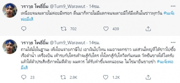 สุดทน! ตั้ม เดอะดาว ฟาดยับถามรัฐบาล พร้อมติดแฮชแท็กร้อนสนั่นโซเชียล