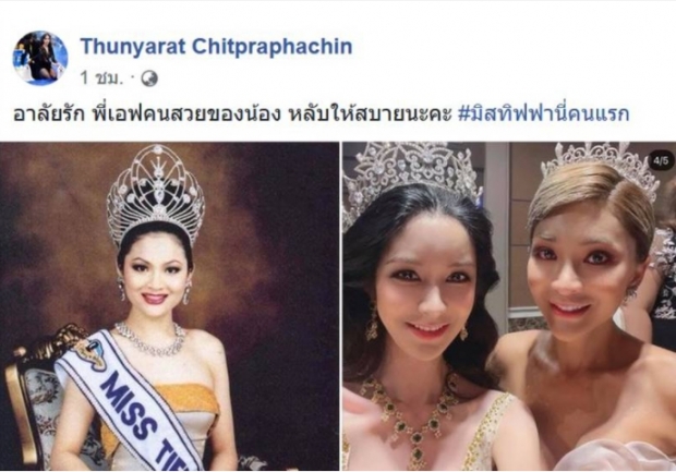 วงการนางงามเศร้า มิสทิฟฟานี่คนแรก เสียชีวิตแล้ว