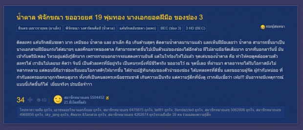 แห่ชมสนั่น นางเอกช่อง3คนเดียว ที่ชาวเน็ตขออวยยศให้19พุ่มทอง