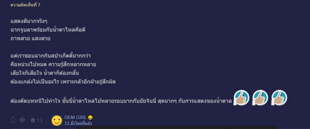 แห่ชมสนั่น นางเอกช่อง3คนเดียว ที่ชาวเน็ตขออวยยศให้19พุ่มทอง