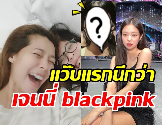 ขยี้ตารัวๆ น้องมินนี่ ลูกสาว มาร์ T-Skirt มองแว๊บแรก เจนนี่ blackpink