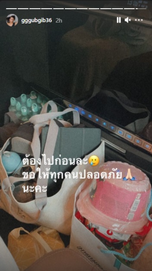 ไปก่อนนะ “กุ๊บกิ๊บ” น้ำตาตก หอบลูก-เก็บของสำคัญออกจากบ้าน