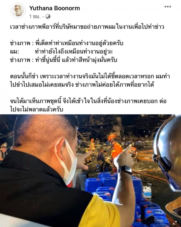 ป๋าเต็ด แซะเจ็บหลังเห็นภาพ ธรรมนัส โผล่โรงงานกิ่งแก้วไฟไหม้