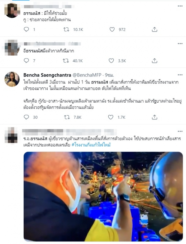 ป๋าเต็ด แซะเจ็บหลังเห็นภาพ ธรรมนัส โผล่โรงงานกิ่งแก้วไฟไหม้