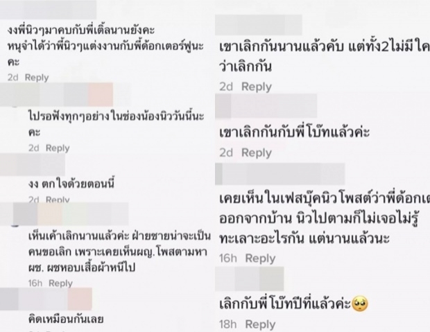  นิวนิว เอวเด้ง เคลียร์ชัดปมสามีคนเก่า! ขอโทษ เติ้ล ธนพล