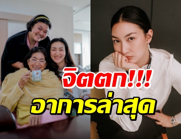 แห่เป็นห่วง “แพนเค้ก-แม่-น้องสาว” อาการโควิดล่าสุดจนจิตตก