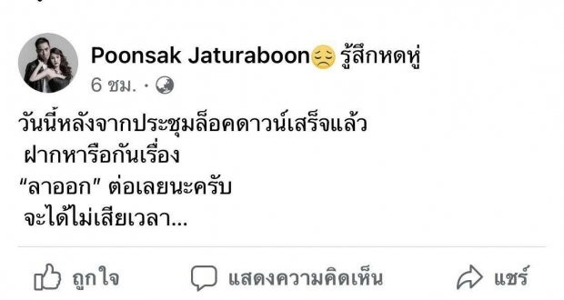 ศิลปินรุ่นใหญ่ พร้อมใจฟาดนายกฯ แบบไม่ไว้หน้า แฟนๆ แห่ไลค์เมนต์รัวๆ