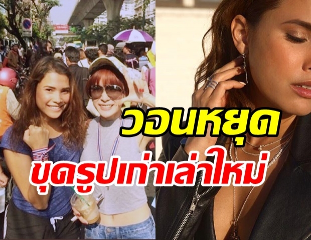 นักร้องสาว วอนหยุดขุดรูปเก่ามาเล่าใหม่! ชี้สถานการณ์ต่างกัน