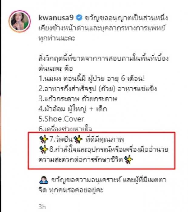 ขวัญ อุษามณี ลิสต์ 8 ข้อ เรียกร้องให้แพทย์ด่านหน้า พีคสุดจุดนี้โดนใจเต็มๆ