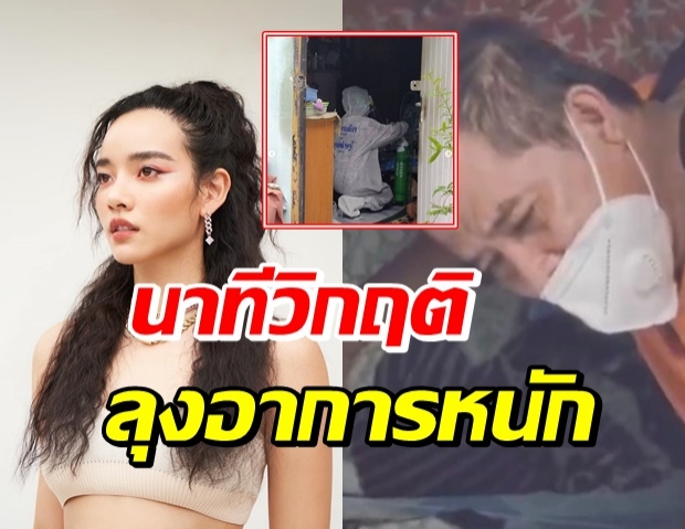 “วาววา” เปิดนาทีวิกฤติ ใครเห็นก็เศร้า...เรามาถึงจุดนี้แล้วหรอ