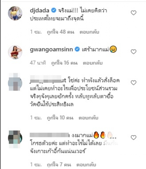 อ๋อม สกาวใจ  ตั้งคำถามถึงรัฐบาล แฟนๆ ถูกใจเมนต์กันสนั่นหวั่นไหว