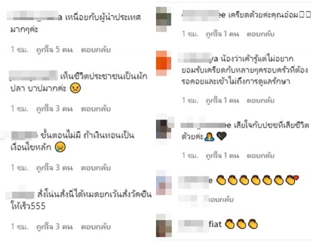 อ๋อม สกาวใจ  ตั้งคำถามถึงรัฐบาล แฟนๆ ถูกใจเมนต์กันสนั่นหวั่นไหว