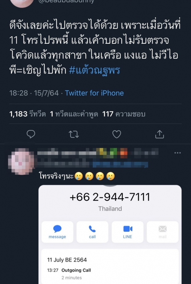 ซัดยับ! แต้วใช้สิทธิอะไรตรวจโควิด ชาวบ้านทั่วไปกลับถูกปฏิเสธรัวๆ