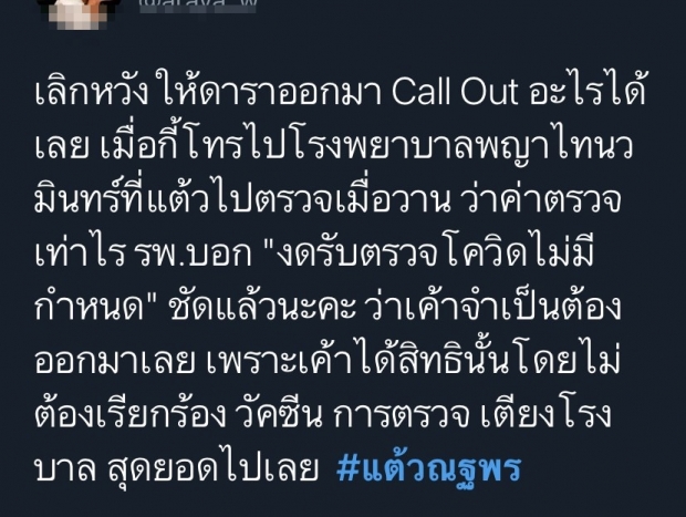 ซัดยับ! แต้วใช้สิทธิอะไรตรวจโควิด ชาวบ้านทั่วไปกลับถูกปฏิเสธรัวๆ