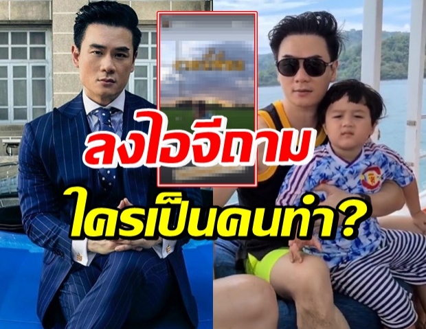 “พ่อน็อต” ถึงกับทนไม่ไหว ถามหาตัวคนทำภาพ “น้องพายุ” 