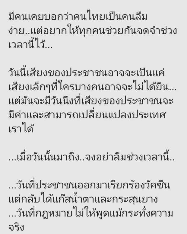 คอมเมนต์ถล่มทลาย กับโพสต์ล่าสุดของ ออม สุชาร์ ถึงคนไทยทุกคน